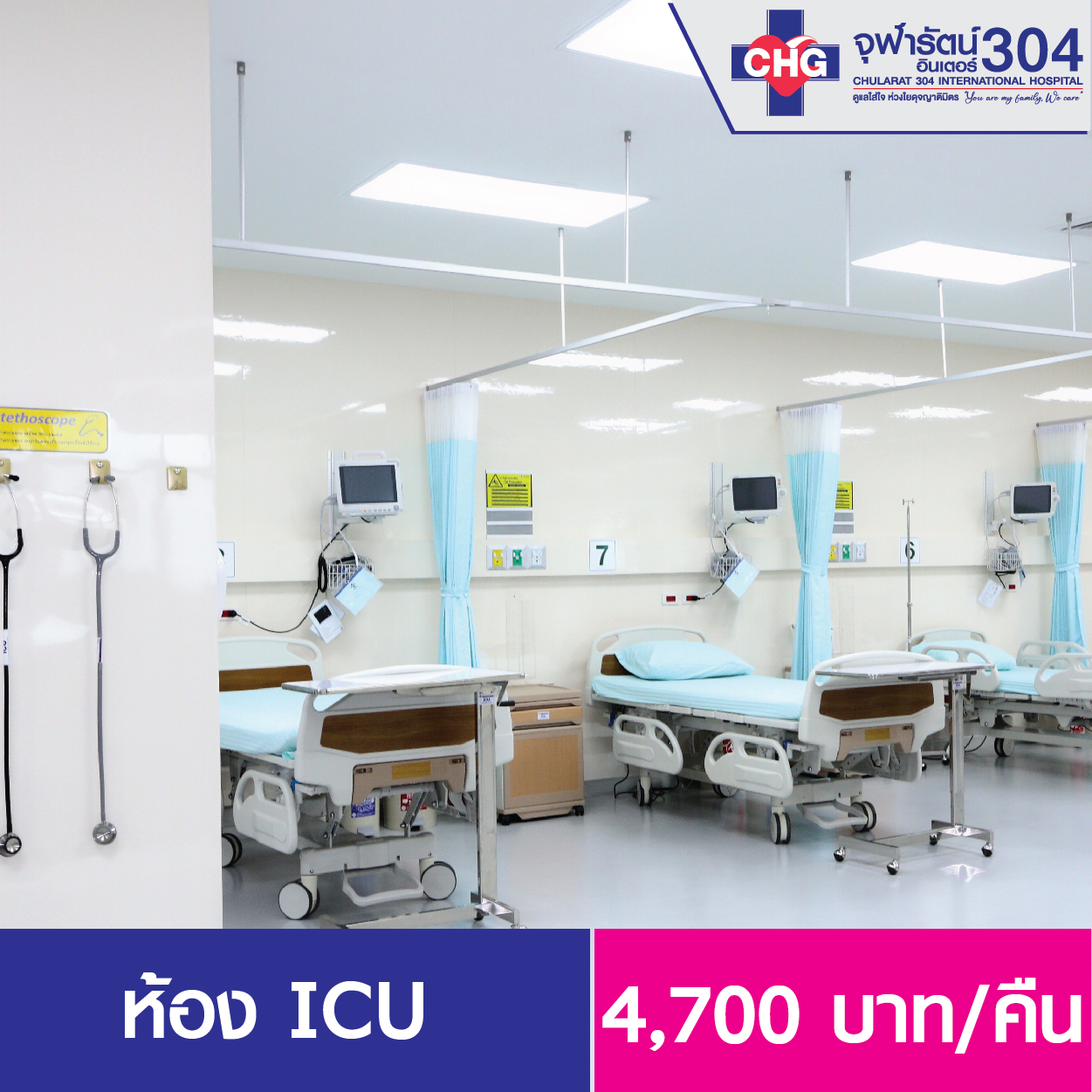 ห้องพักผู้ป่วยวิกฤติ ICU - ห้องพักผู้ป่วยใน - โรงพยาบาลจุฬารัตน์ 304 อินเตอร์